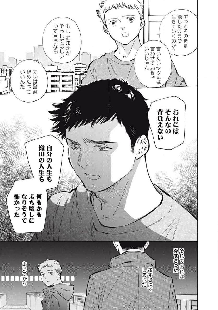 東京サラダボウル 第8.1話 - Trang 9