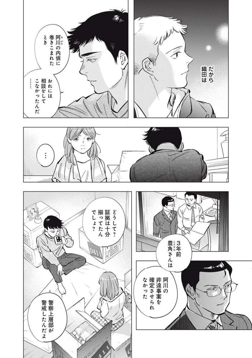 東京サラダボウル 第8.1話 - Trang 10