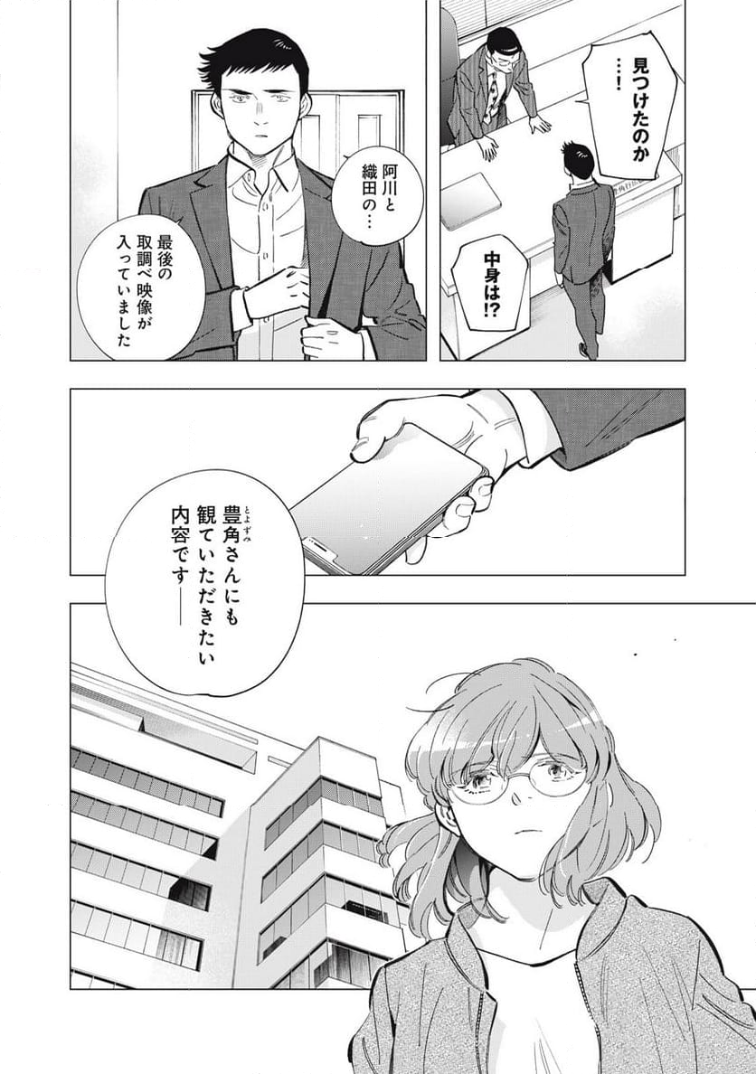 東京サラダボウル 第8.2話 - Trang 16