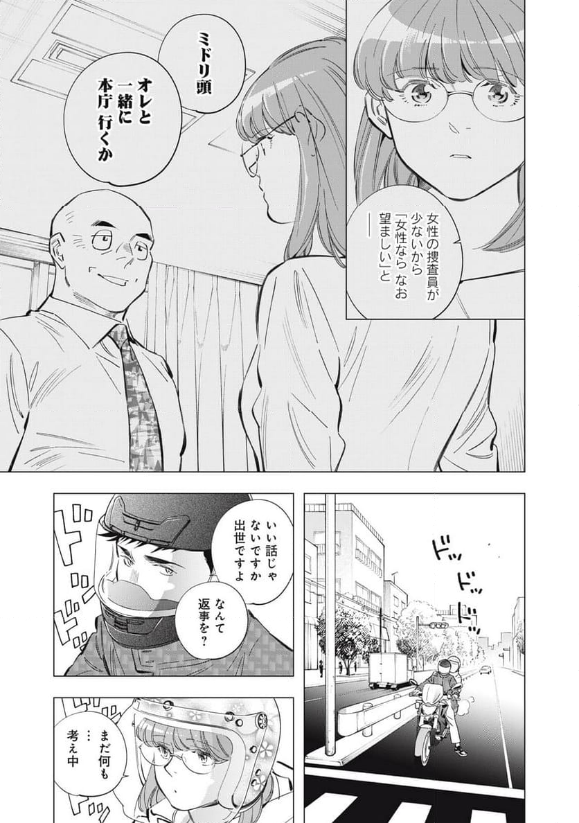 東京サラダボウル 第8.2話 - Trang 5