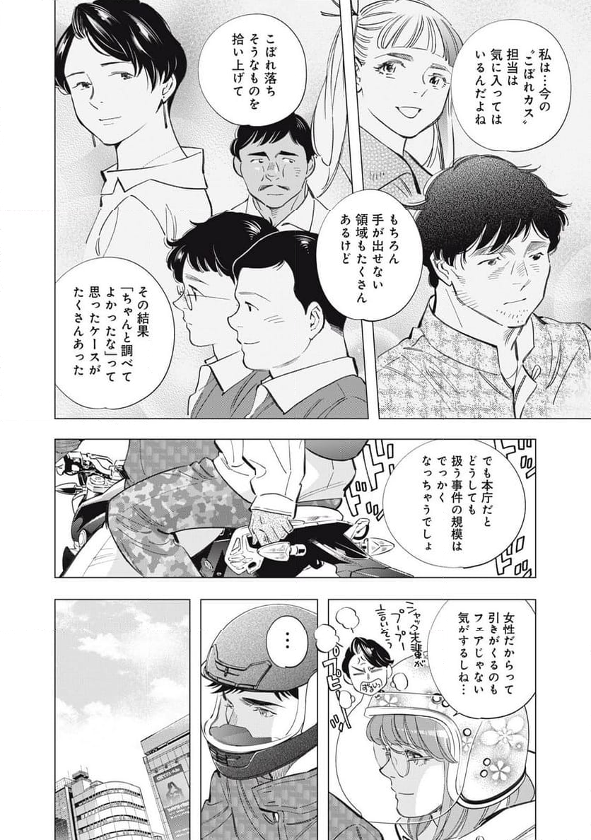東京サラダボウル 第8.2話 - Trang 6