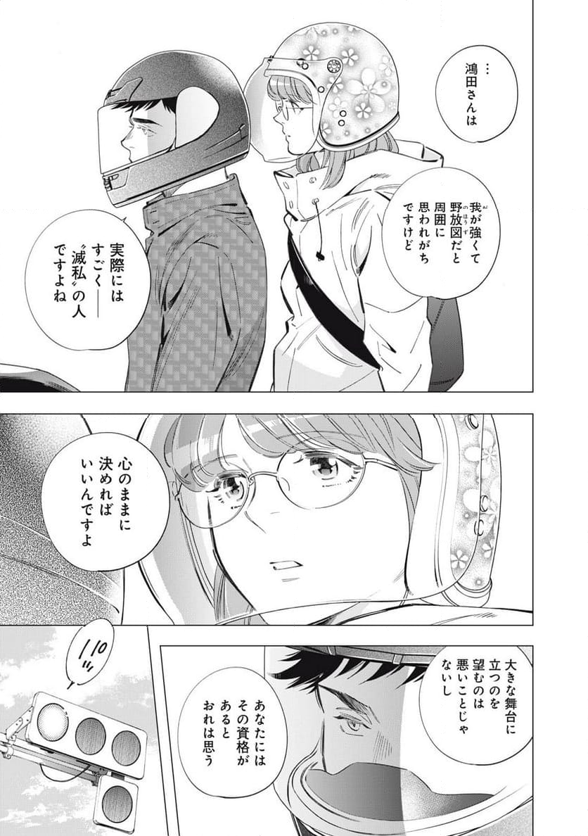 東京サラダボウル 第8.2話 - Trang 7