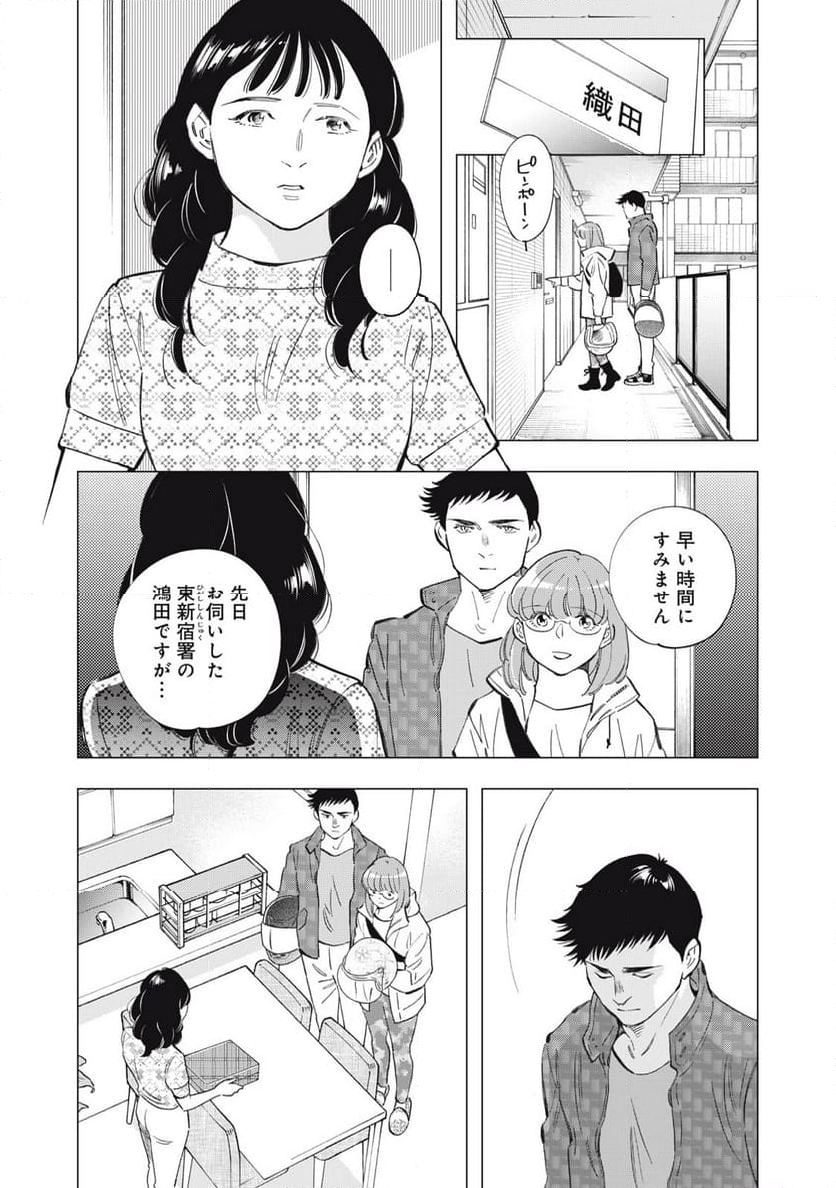 東京サラダボウル 第8.2話 - Trang 9