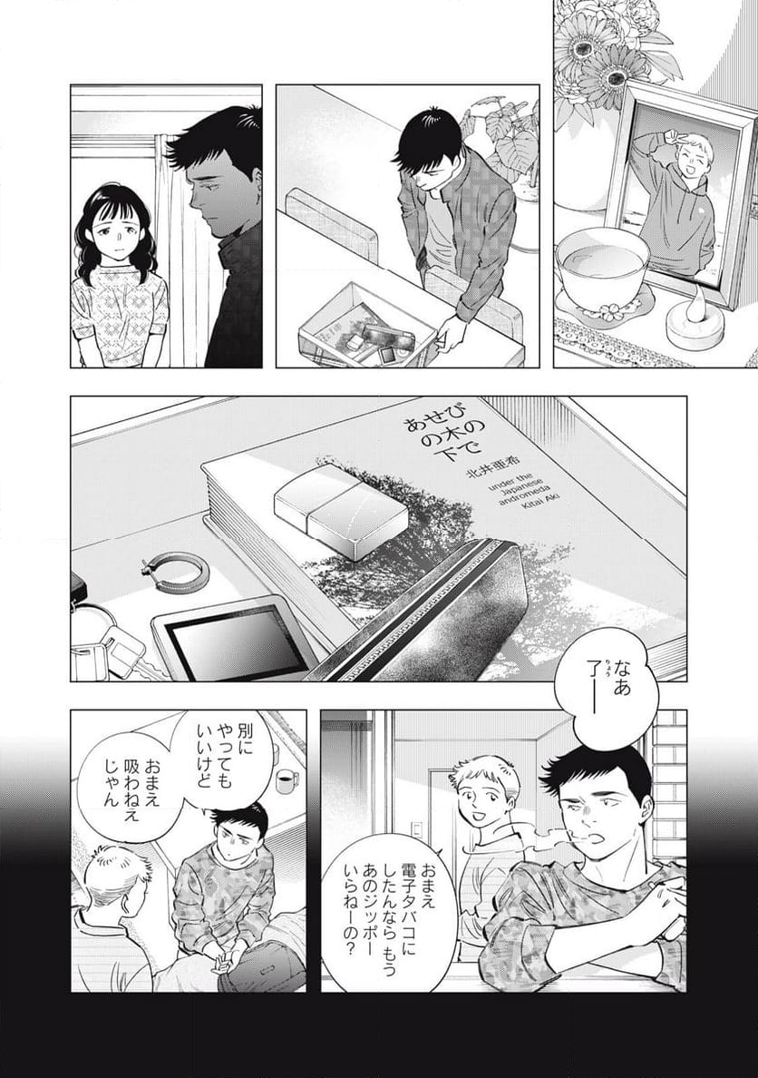 東京サラダボウル 第8.2話 - Trang 10