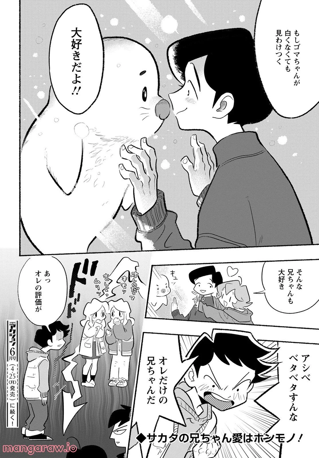 青少年アシベ - 第60話 - Page 16