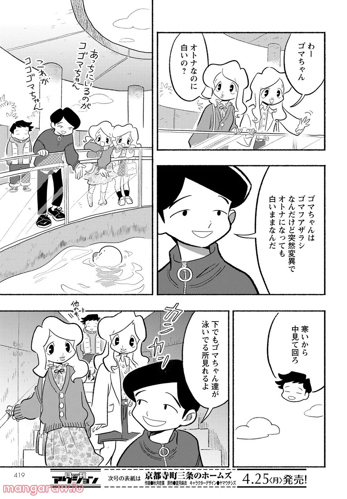 青少年アシベ - 第60話 - Page 7