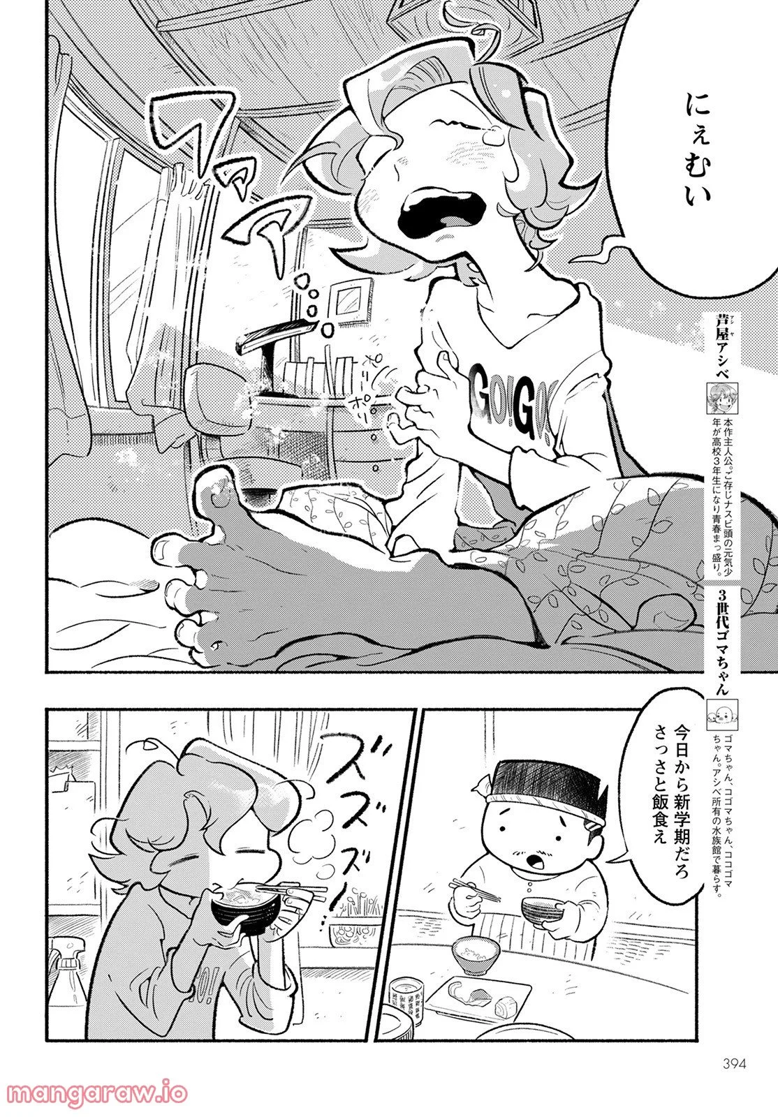 青少年アシベ - 第62話 - Page 2