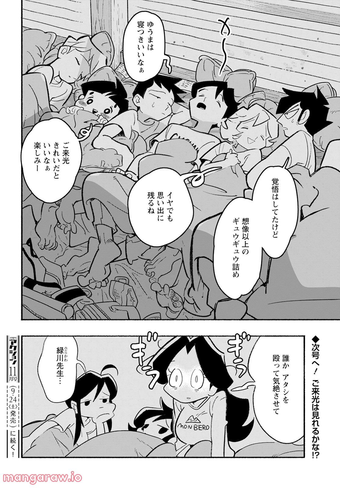 青少年アシベ - 第65話 - Page 16