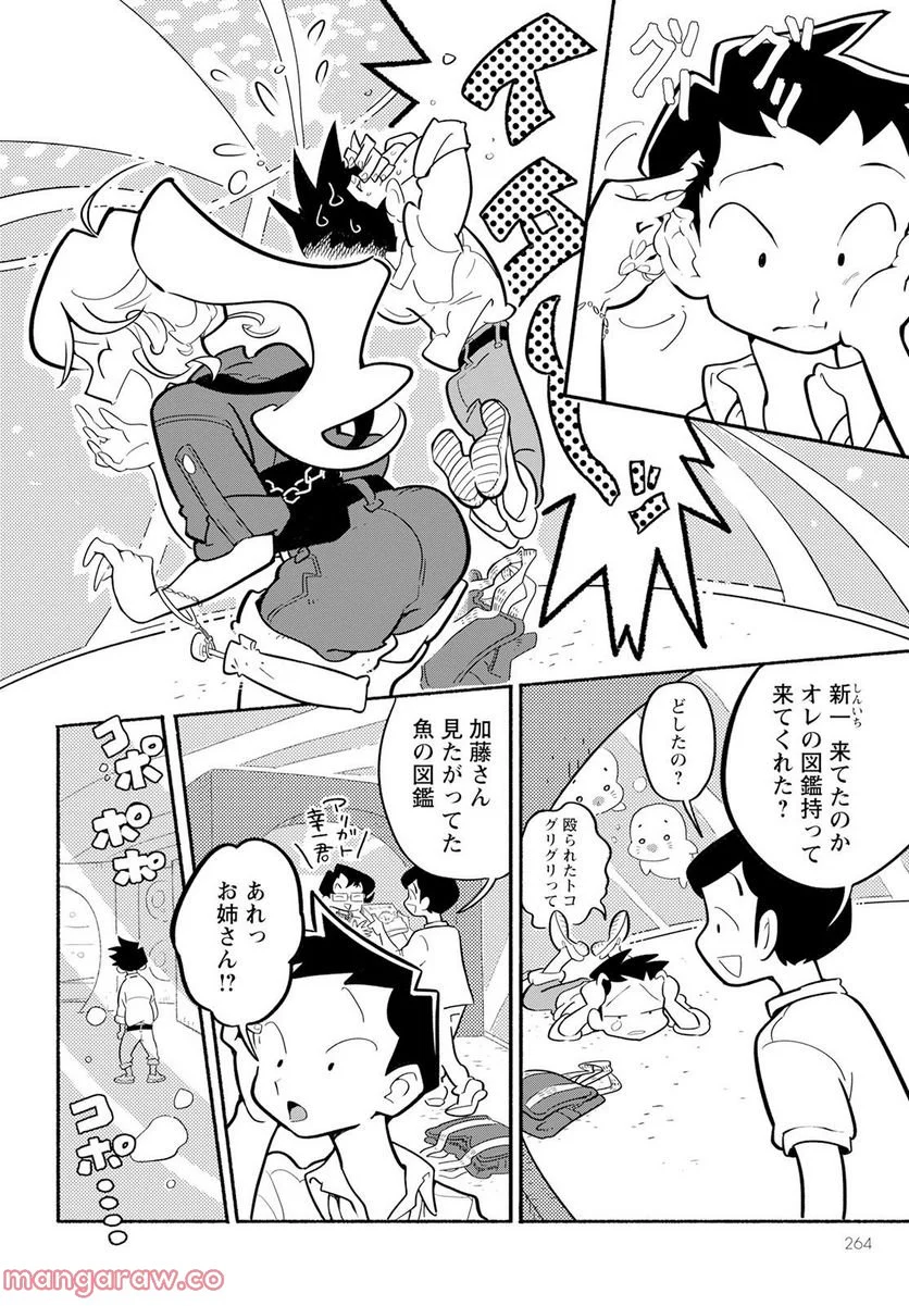 青少年アシベ - 第67話 - Page 14