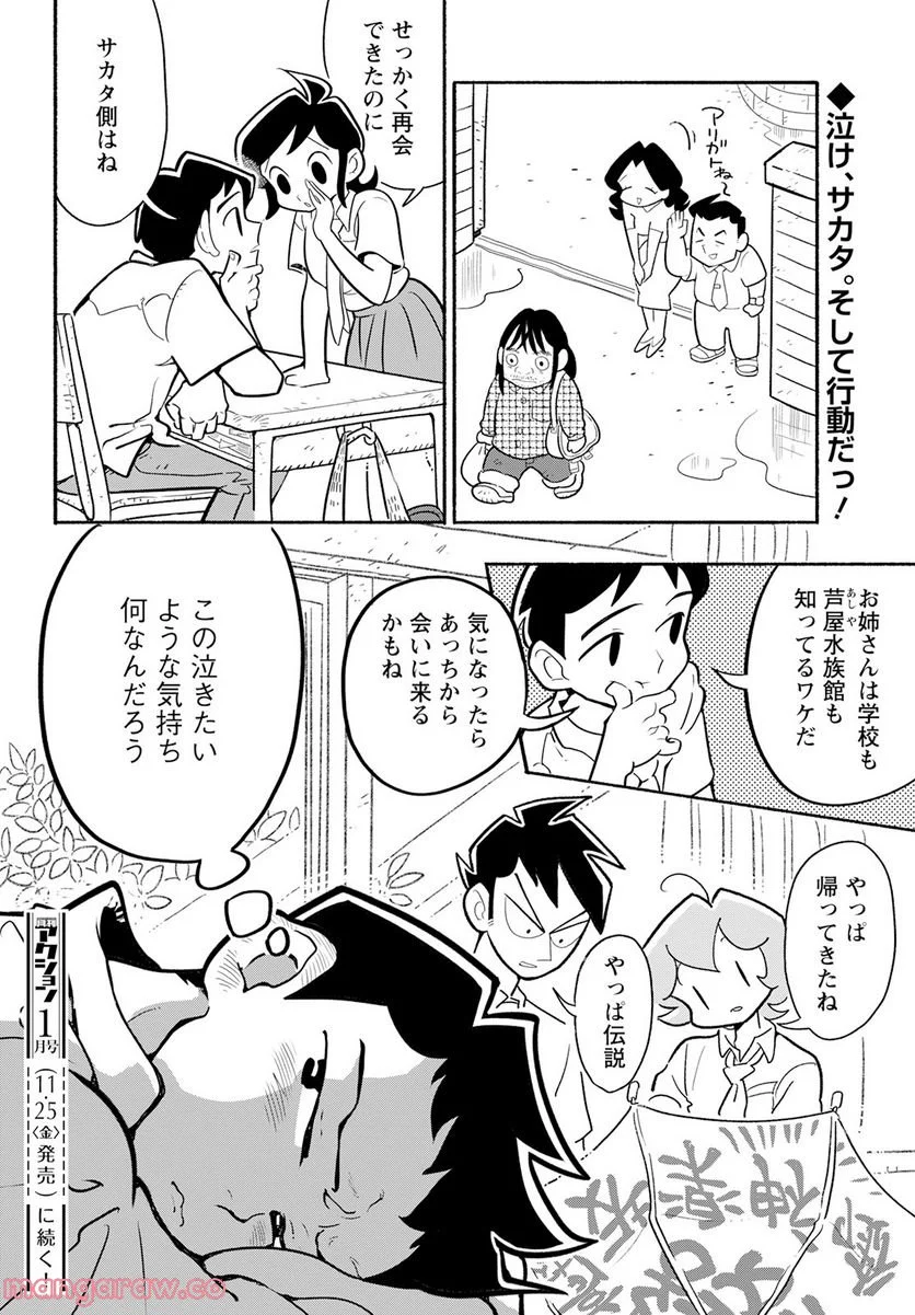 青少年アシベ - 第67話 - Page 16