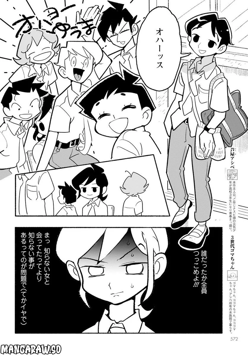 青少年アシベ - 第68話 - Page 4