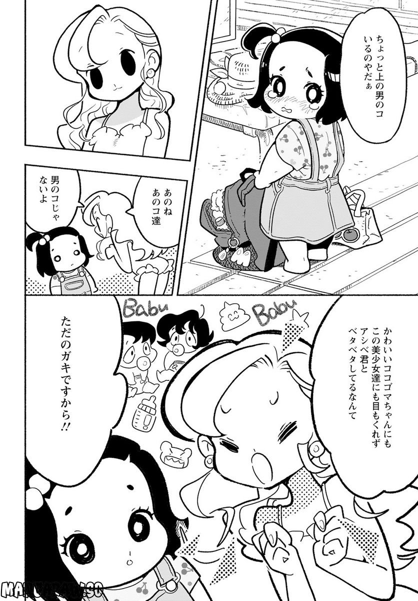 青少年アシベ - 第69話 - Page 6