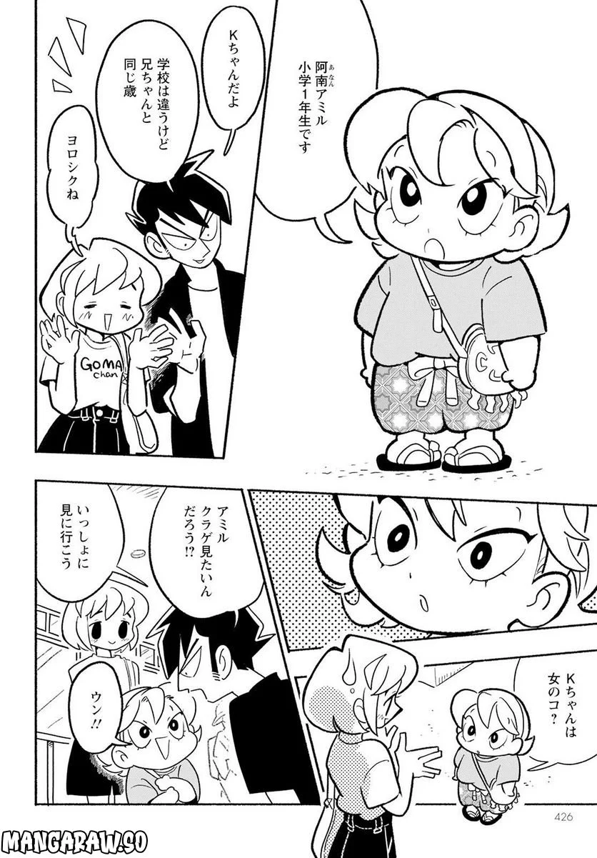 青少年アシベ - 第71話 - Page 8