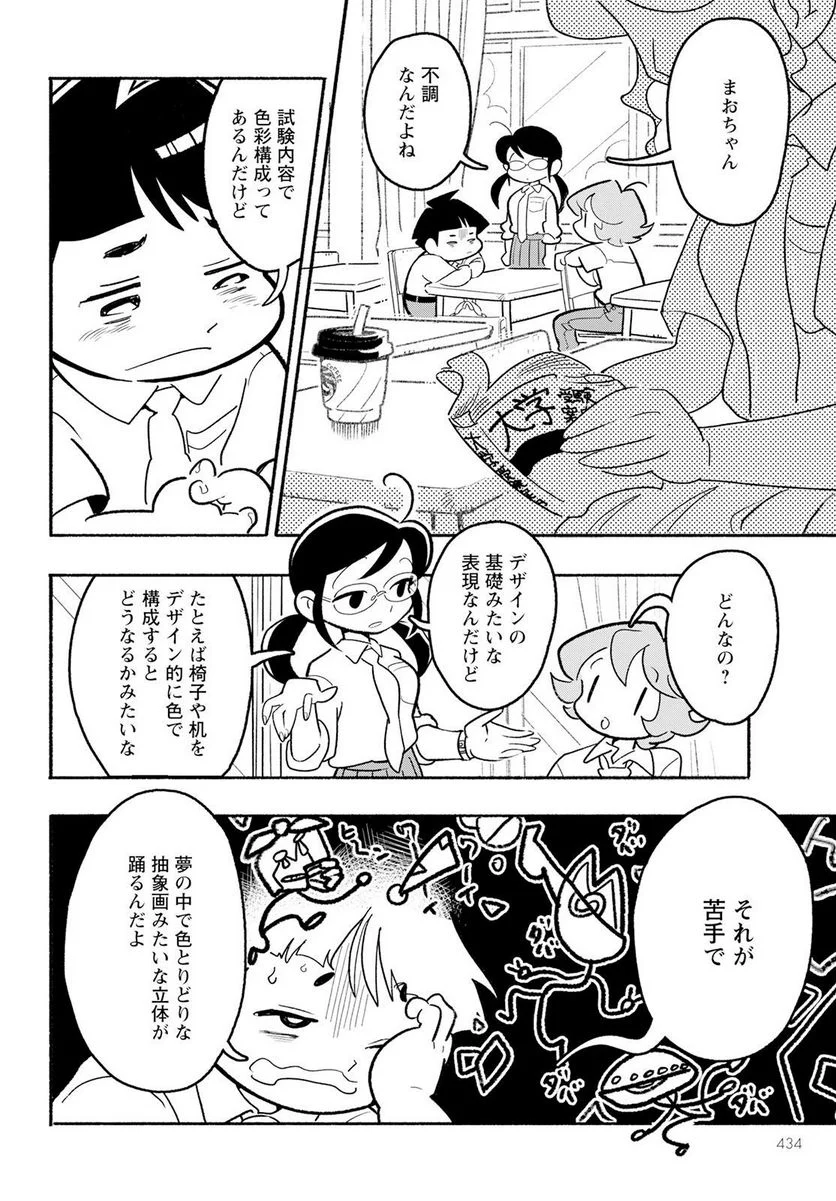 青少年アシベ - 第72話 - Page 2