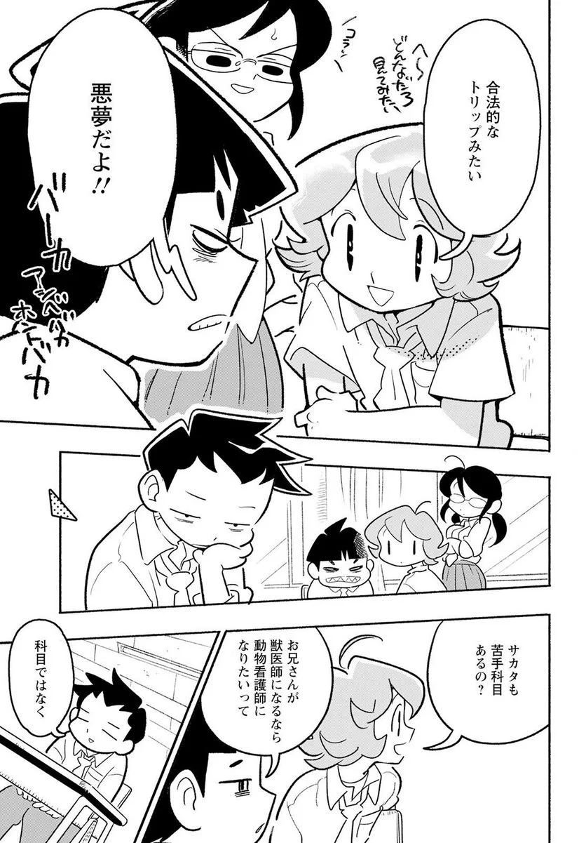 青少年アシベ - 第72話 - Page 3