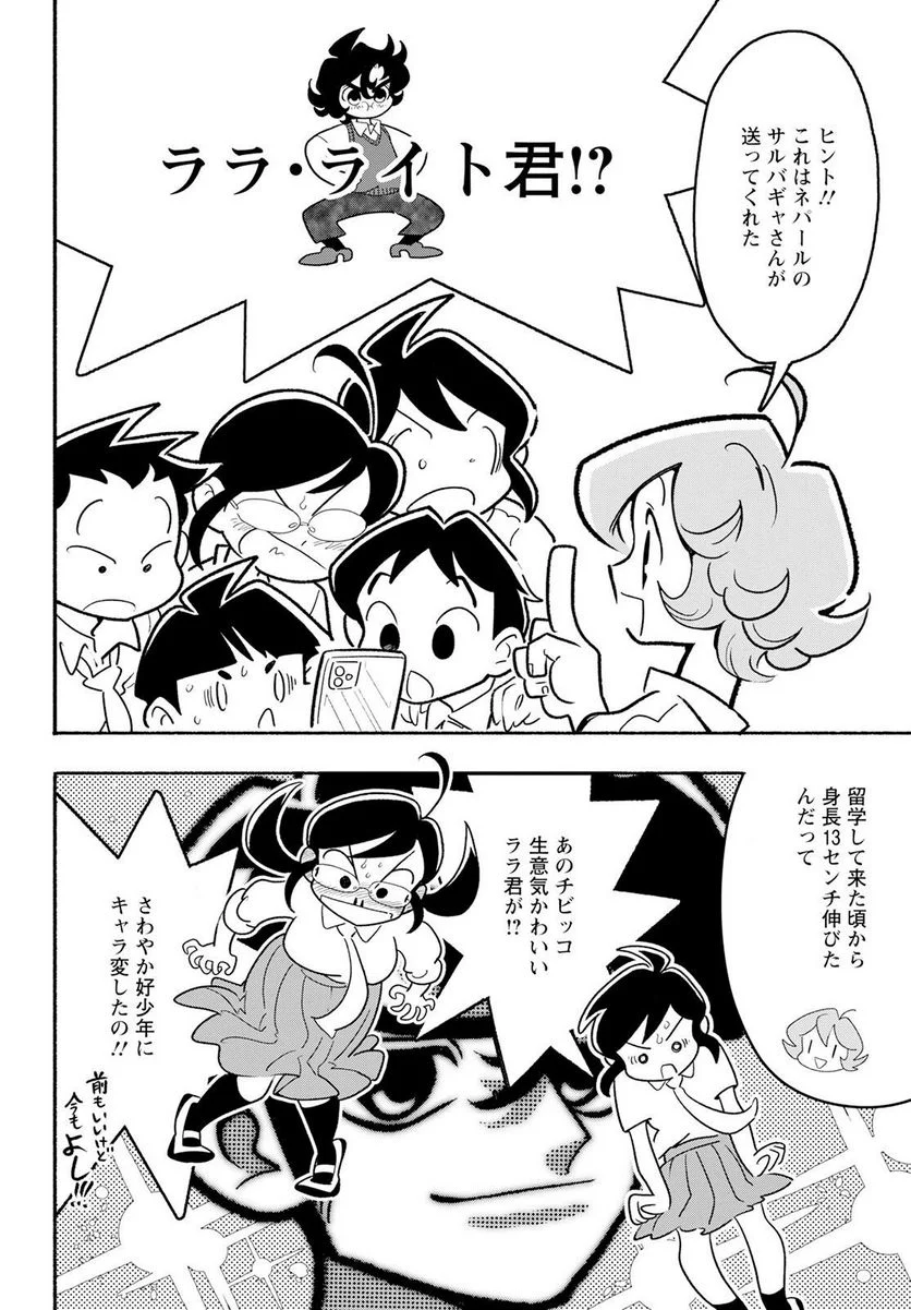 青少年アシベ - 第72話 - Page 6