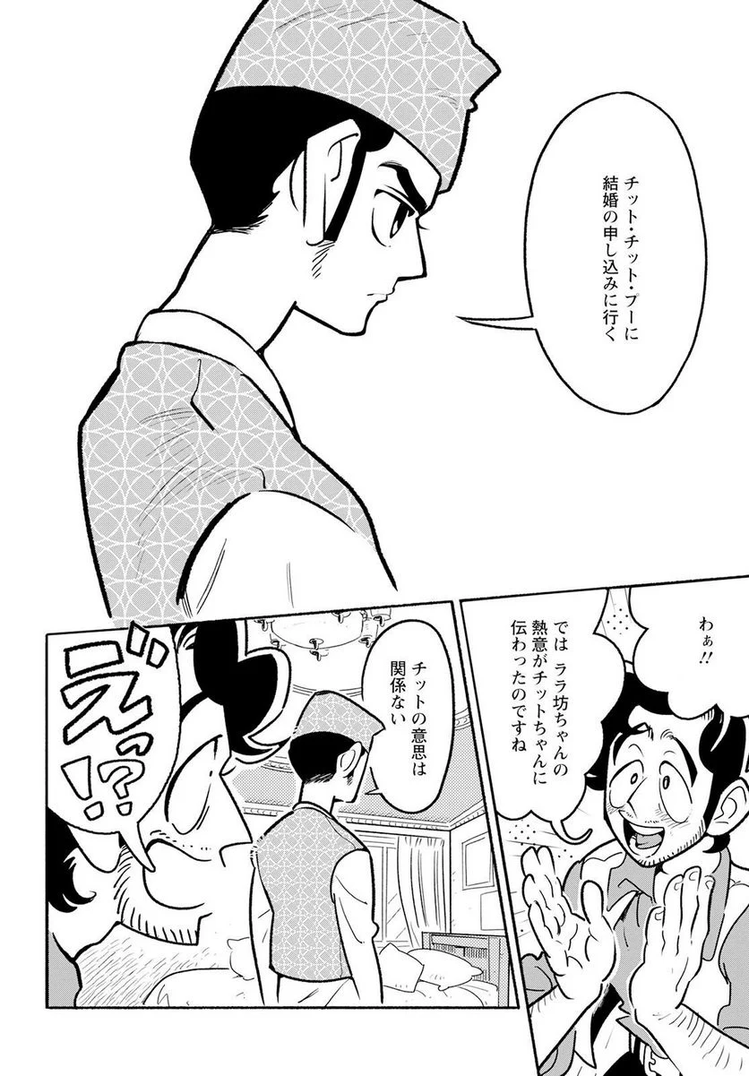 青少年アシベ - 第72話 - Page 10