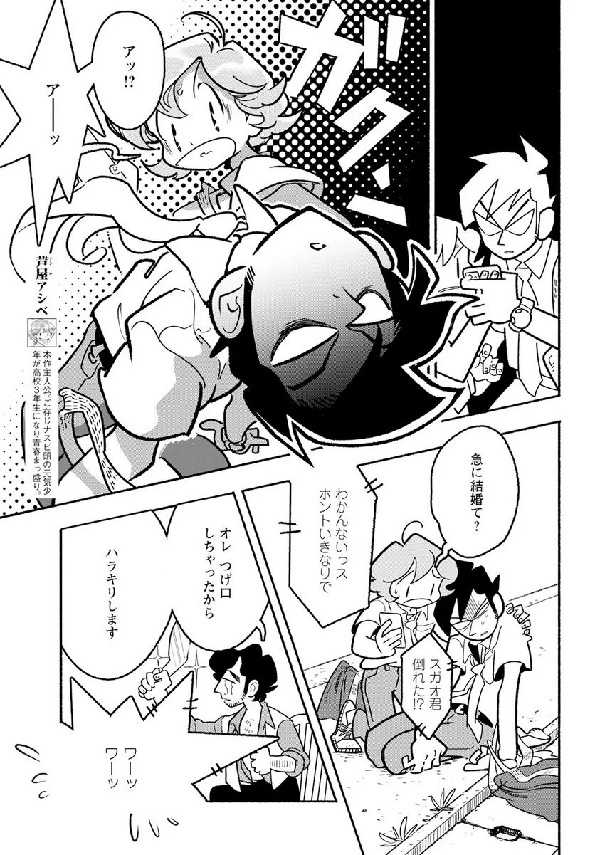 青少年アシベ - 第73話 - Page 3