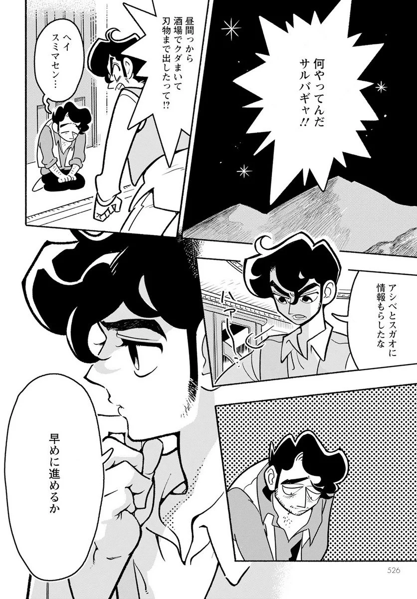 青少年アシベ - 第73話 - Page 8