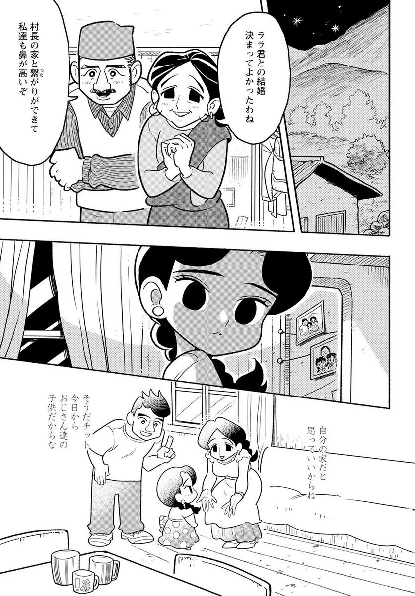 青少年アシベ - 第73話 - Page 9