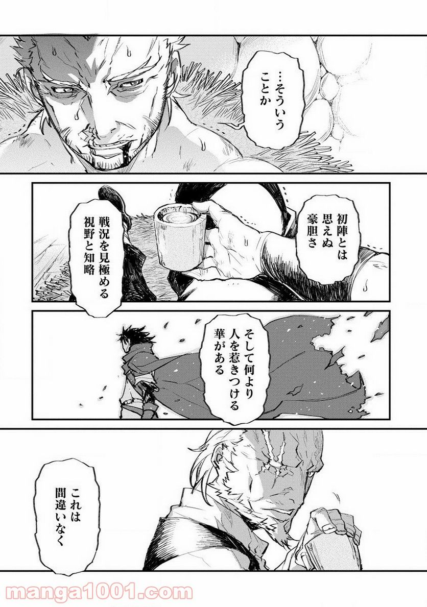 リオンクール戦記 - 第17話 - Page 12