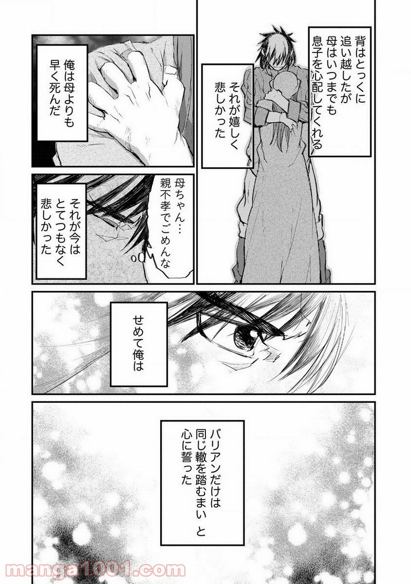 リオンクール戦記 - 第17話 - Page 18