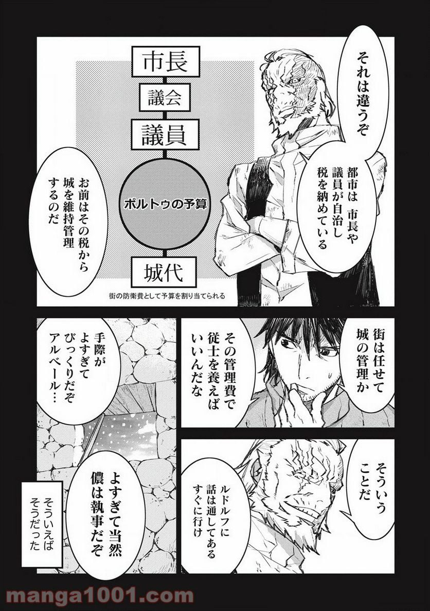 リオンクール戦記 - 第19話 - Page 11