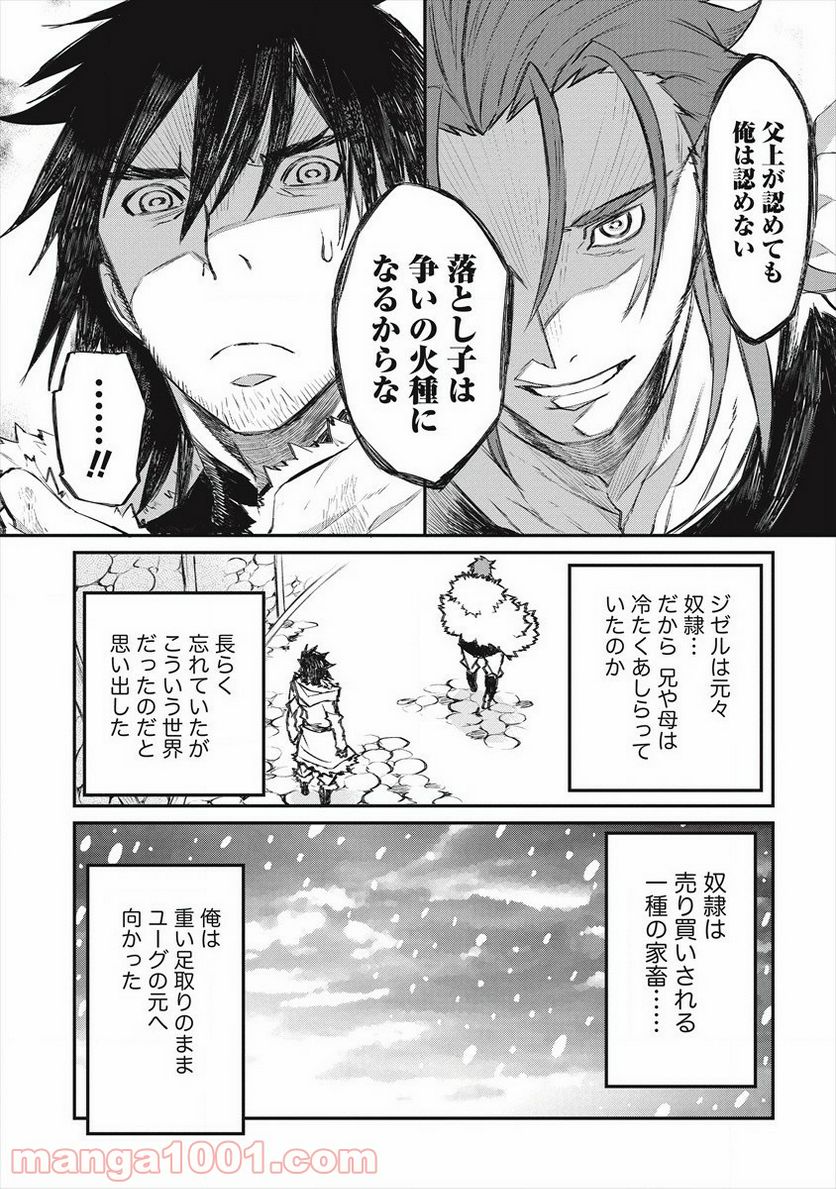 リオンクール戦記 - 第19話 - Page 3