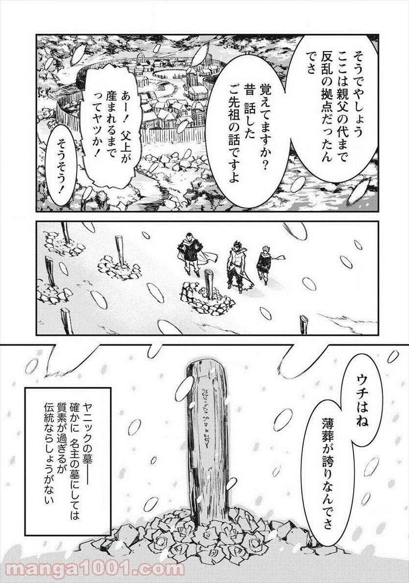 リオンクール戦記 - 第19話 - Page 21