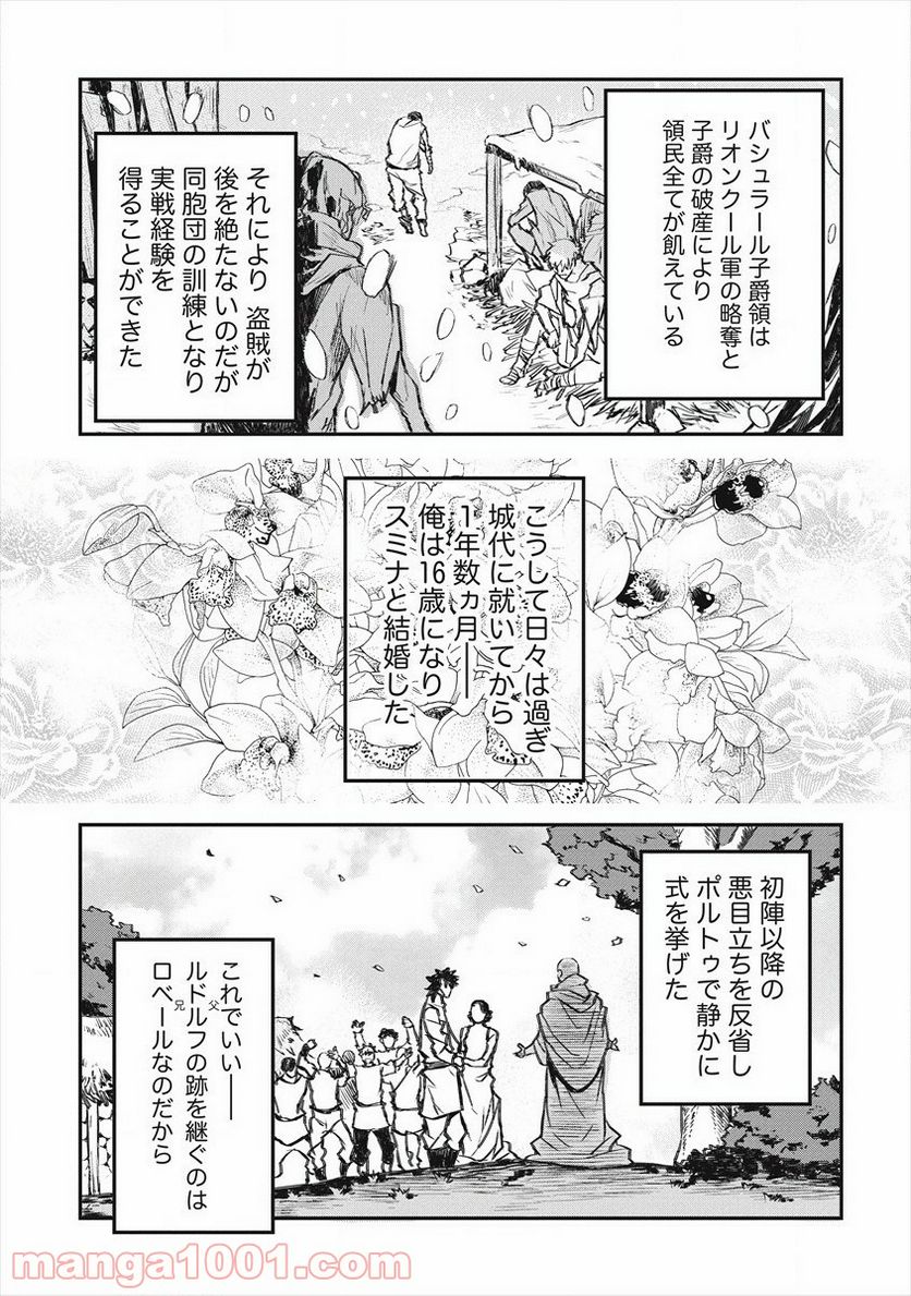 リオンクール戦記 - 第20話 - Page 15