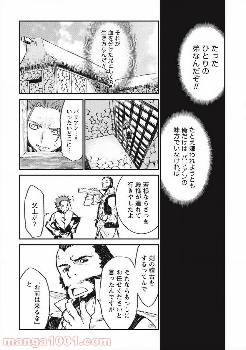 リオンクール戦記 - 第22話 - Page 8