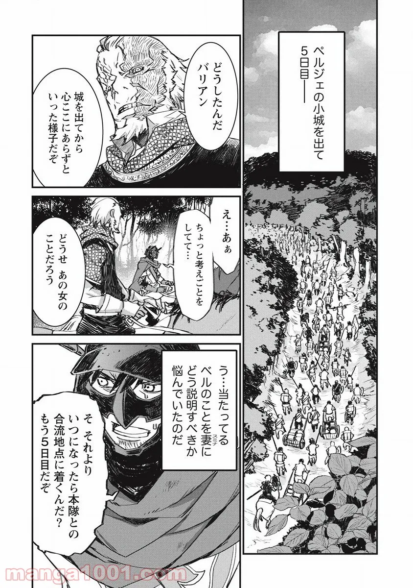 リオンクール戦記 - 第24話 - Page 13