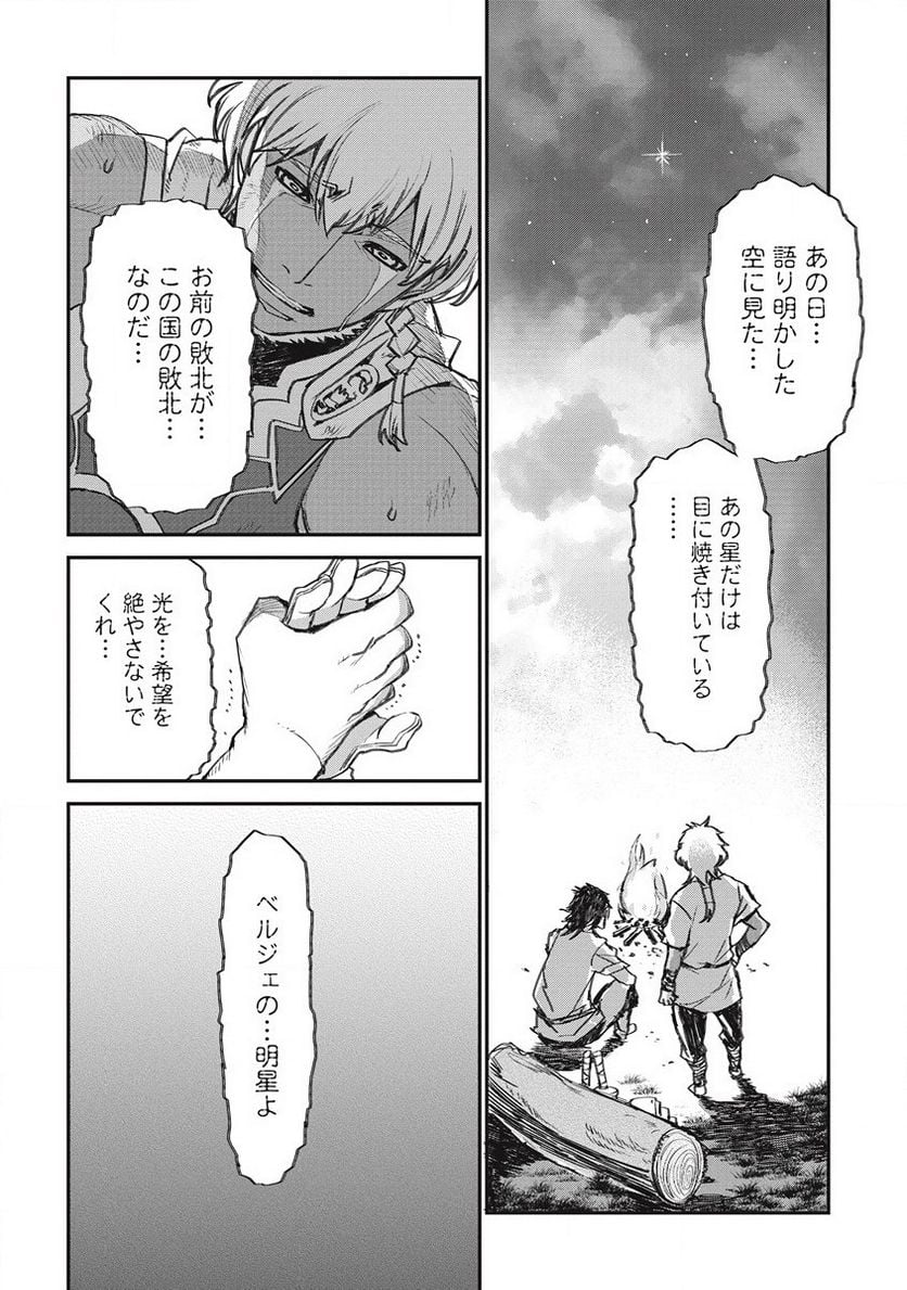 リオンクール戦記 - 第26話 - Page 22