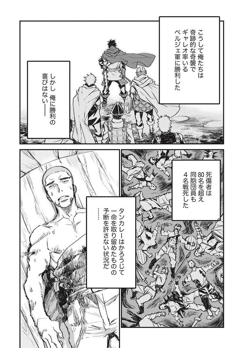 リオンクール戦記 - 第26話 - Page 24