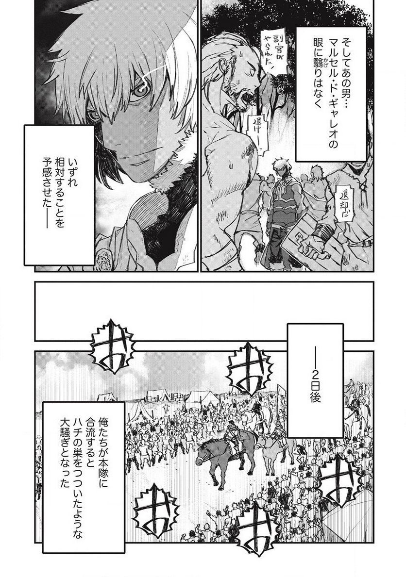 リオンクール戦記 - 第26話 - Page 25