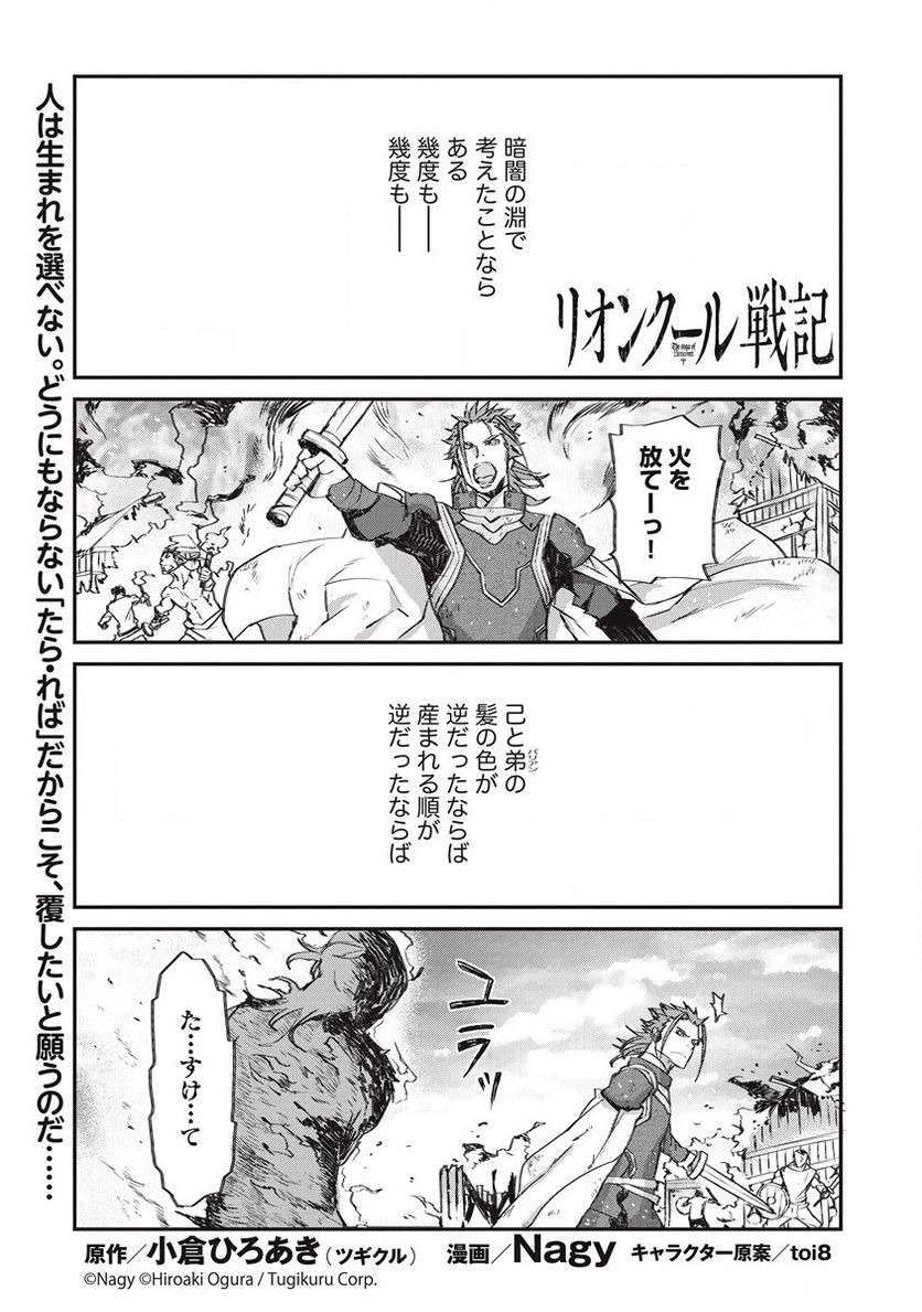 リオンクール戦記 - 第29話 - Page 1