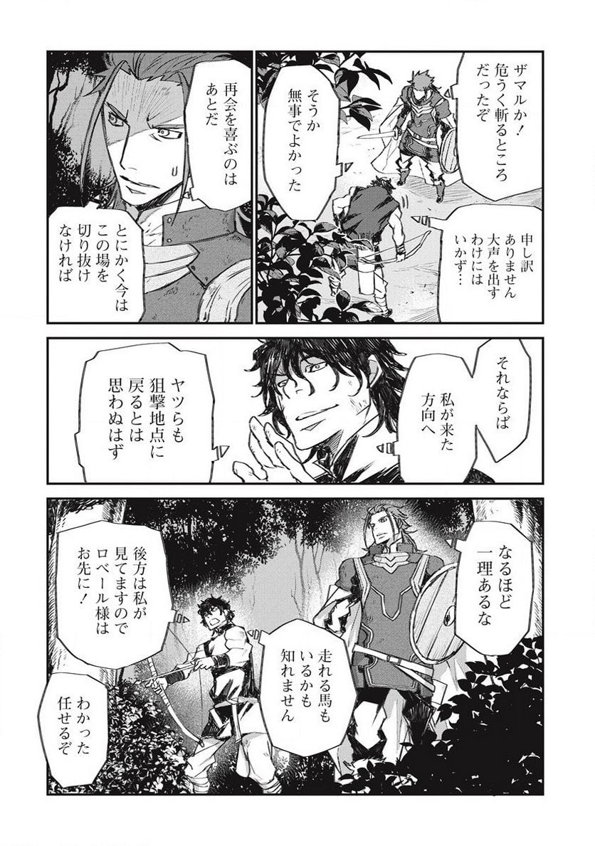 リオンクール戦記 - 第29話 - Page 14