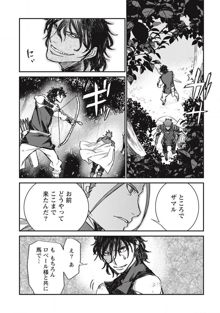 リオンクール戦記 - 第29話 - Page 15