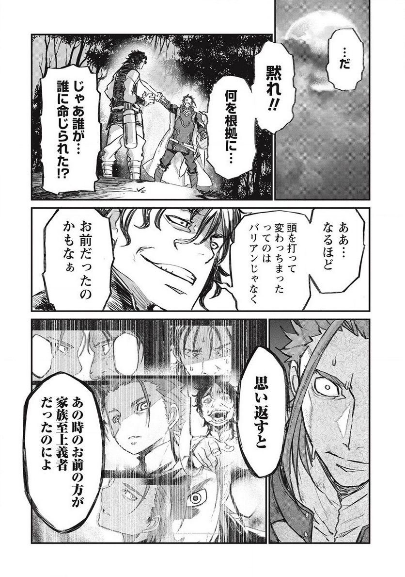 リオンクール戦記 - 第29話 - Page 20