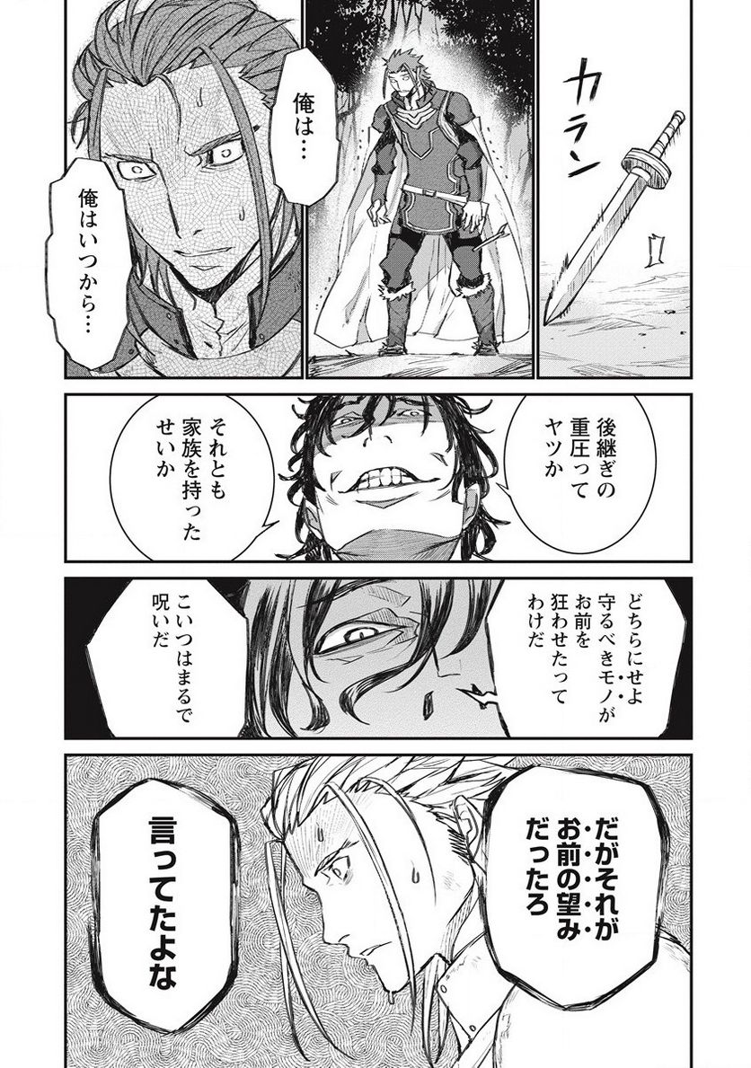 リオンクール戦記 - 第29話 - Page 21