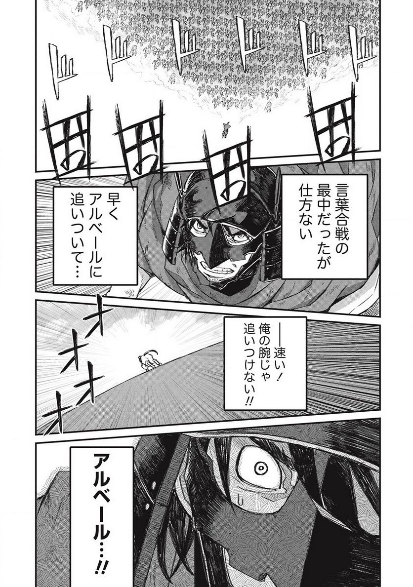 リオンクール戦記 - 第31話 - Page 15