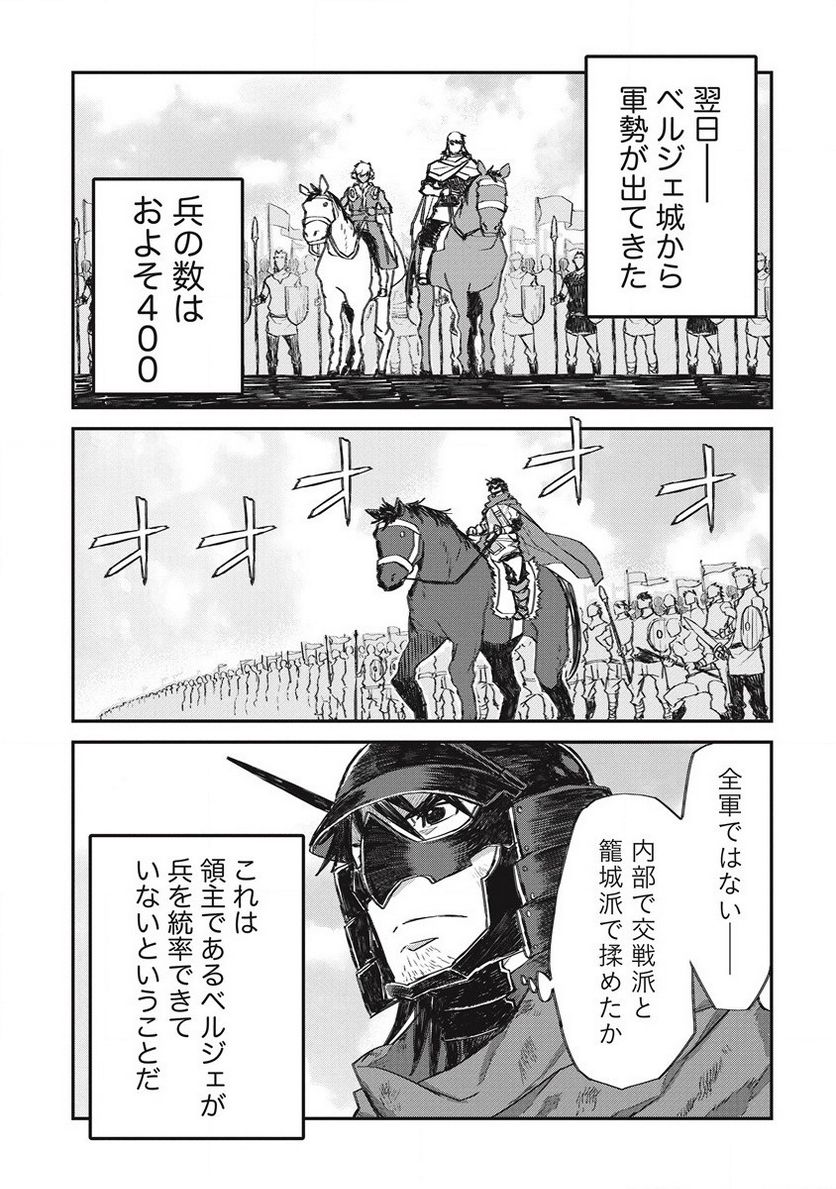 リオンクール戦記 - 第31話 - Page 3