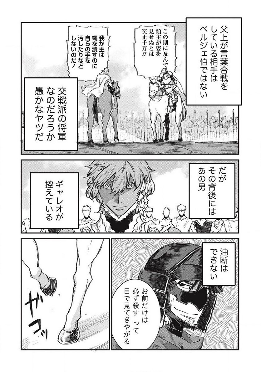 リオンクール戦記 - 第31話 - Page 4