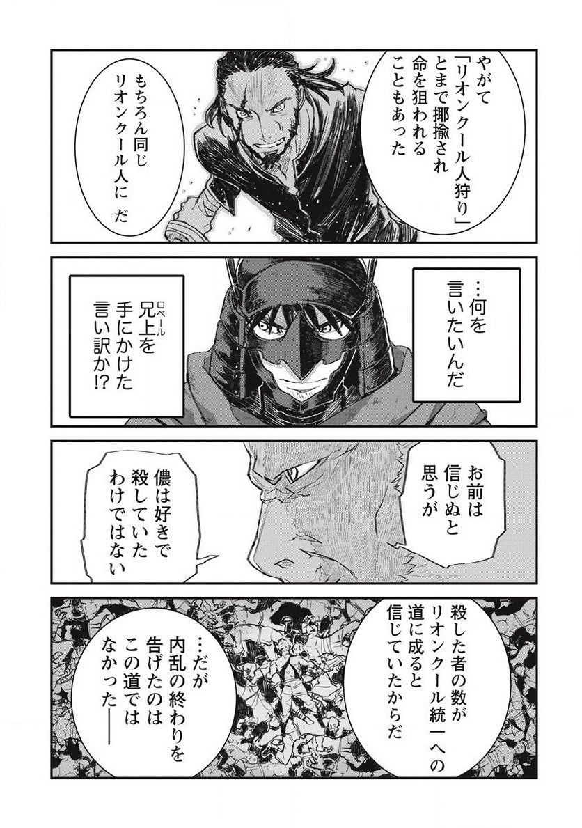 リオンクール戦記 - 第31話 - Page 7