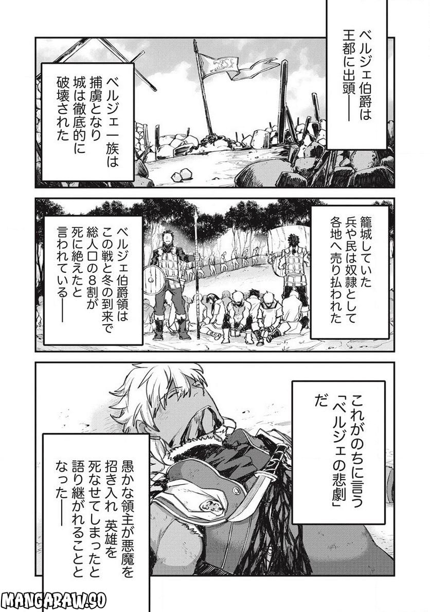 リオンクール戦記 - 第34話 - Page 23