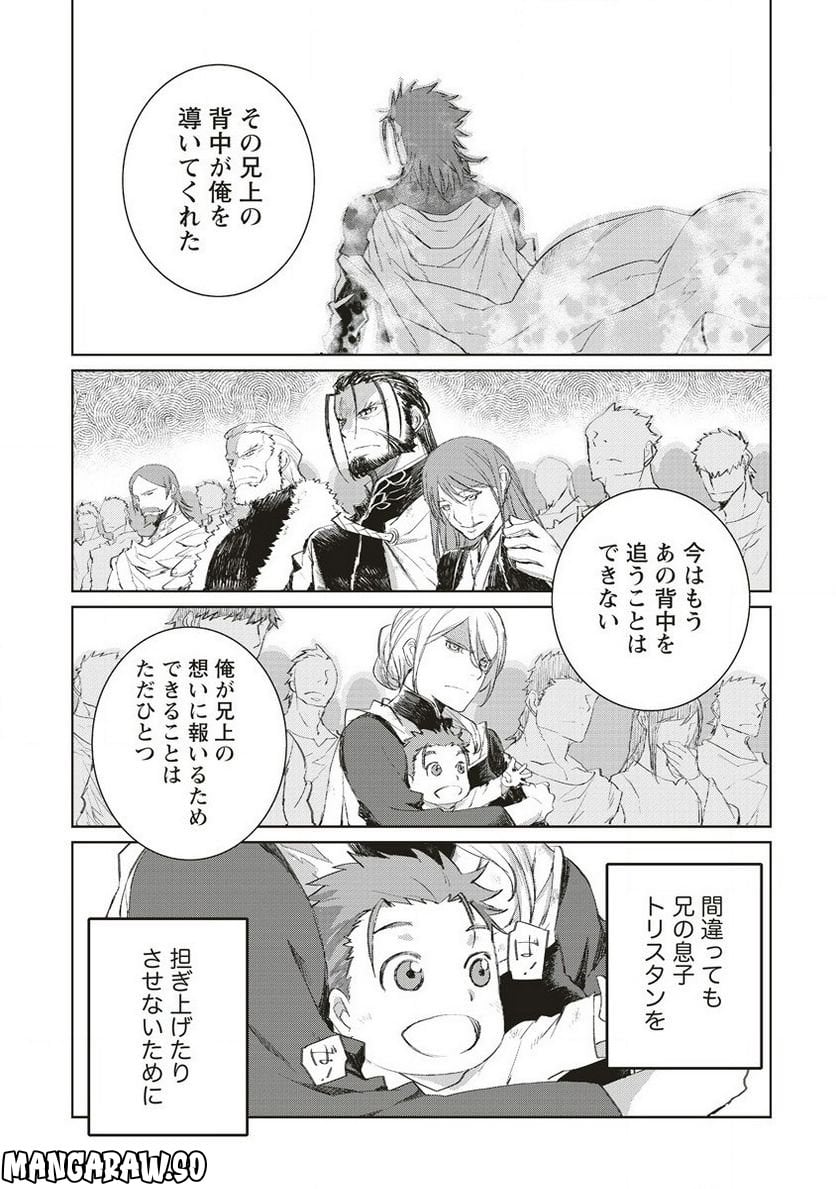 リオンクール戦記 - 第35話 - Page 13