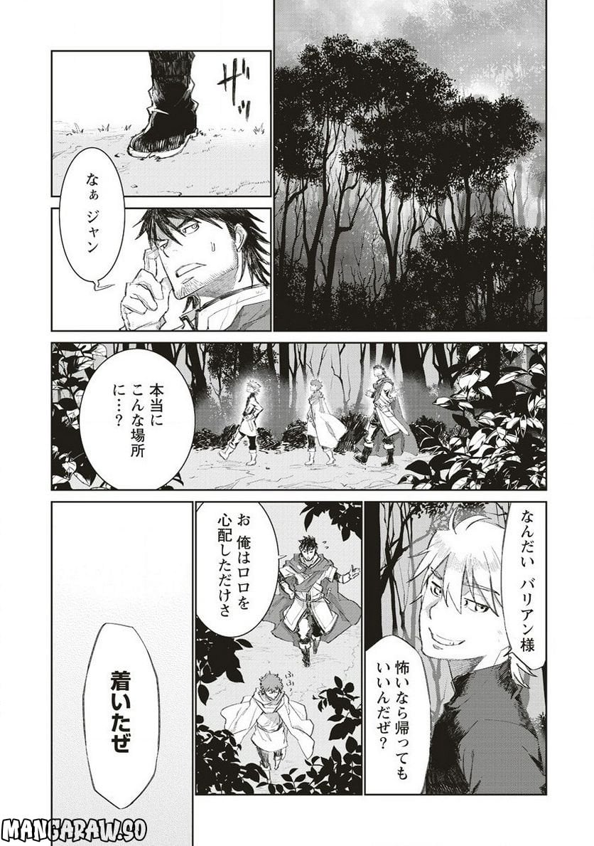 リオンクール戦記 - 第35話 - Page 15