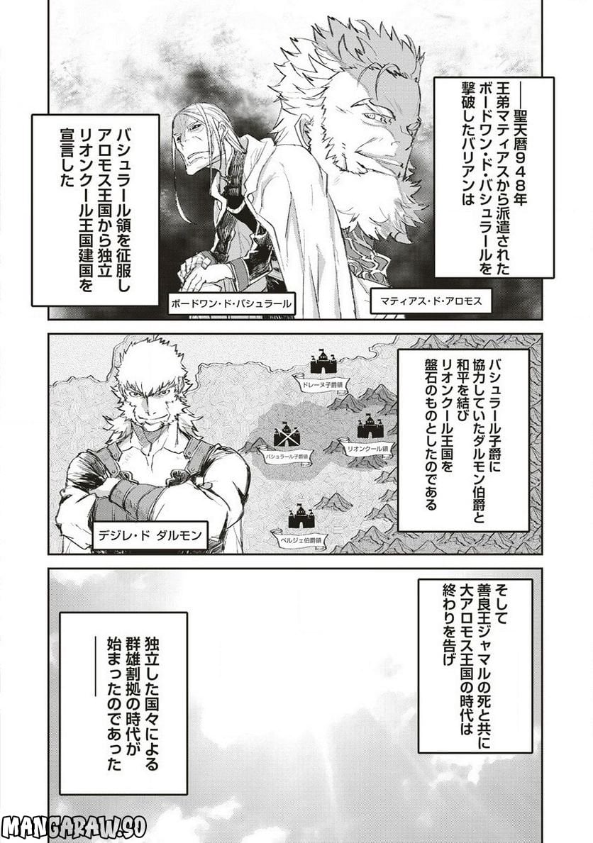 リオンクール戦記 - 第35話 - Page 24