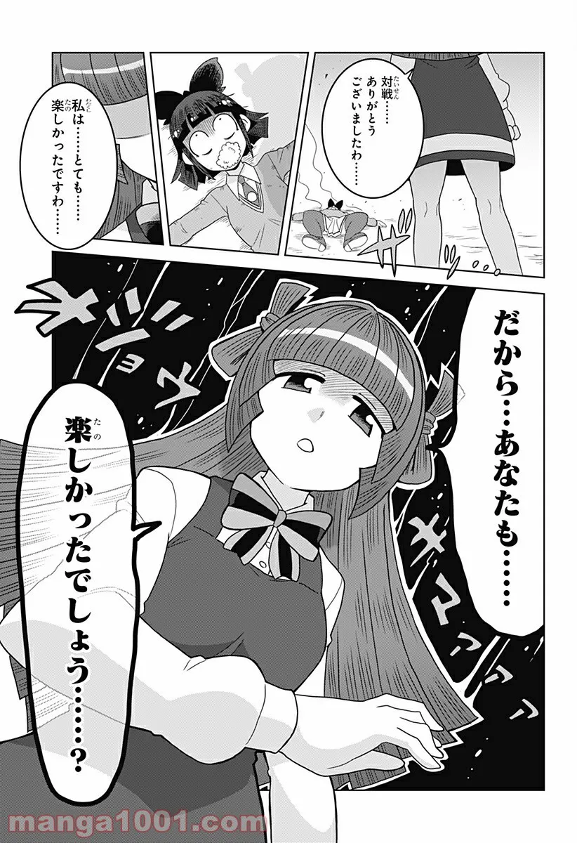 ゲーミングお嬢様 - 第9話 - Page 3