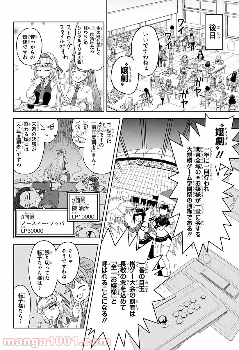 ゲーミングお嬢様 - 第9話 - Page 4